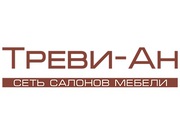 Треви-Ан - сеть салонов мебели